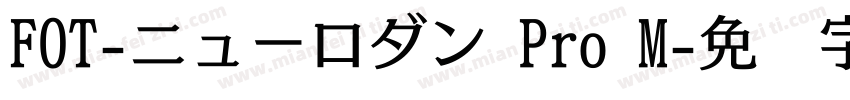 FOT-ニューロダン Pro M字体转换